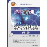 材料力学简明教程