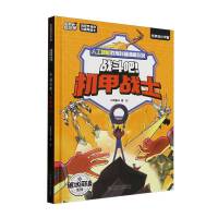 启航吧知识号——战斗吧！机甲战士：异世界伙伴与机甲战士