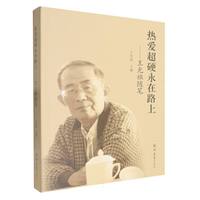 热爱超硬永在路上