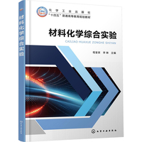 材料化学综合实验（程崟家）