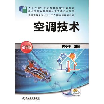 空调技术 第2版