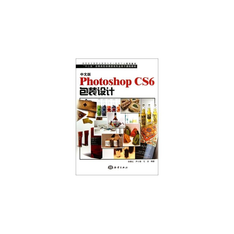 中文版Photoshop CS6包装设计