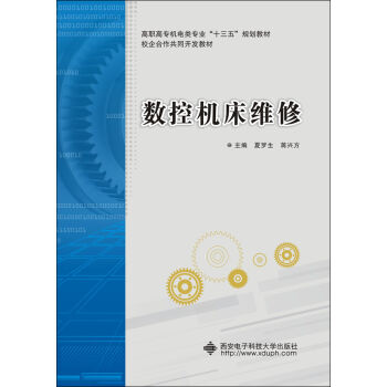 数控机床维修（高职）