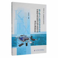 基于电子产品内含技术导向的中等职业学校电子技术应用专业项目化课程体系