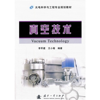 真空技术