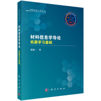 材料信息学导论：机器学习基础