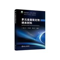 多元金属氧化物纳米材料