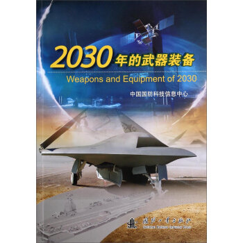 2030年的武器装备