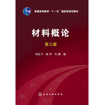 材料概论