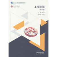 工程制图(第五版)