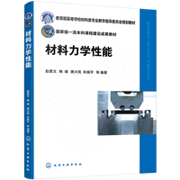 材料力学性能