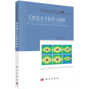 pod-天然高分子科学与材料