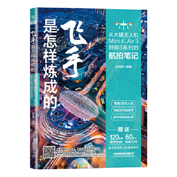  飞手是怎样炼成的——从大疆无人机Mini 4、Air 3到御3系列的航拍笔记
