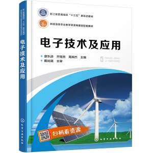 电子技术及应用（廖东进）