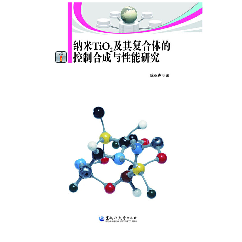 纳米TiO2及其复合体的控制合成与性能研究