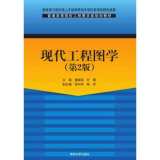 现代工程图学