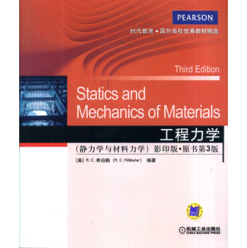 工程力学：静力学与材料力学（影印版，原书第3版）
