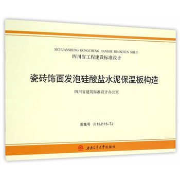 瓷砖饰面发泡硅酸盐水泥保温板构造