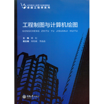 工程制图与计算机绘图