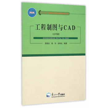 工程制图与CAD（土木类）