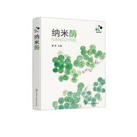 纳米酶