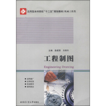 工程制图