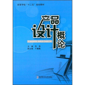 产品设计概论