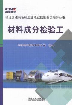 材料成分检验工