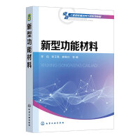 新型功能材料