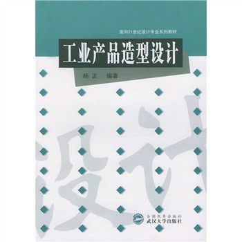 工业产品造型设计