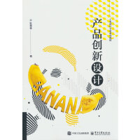 产品创新设计