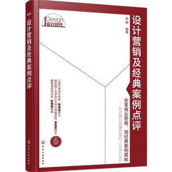 设计营销及经典案例点评