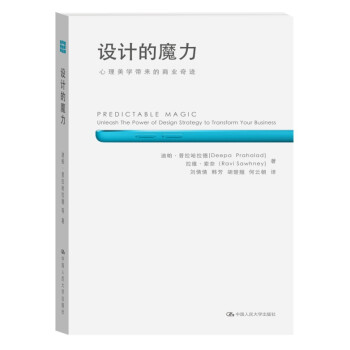 设计的魔力：心理美学带来的商业奇迹