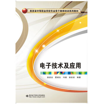 电子技术及应用（中职）