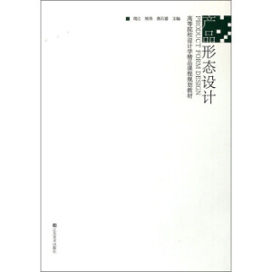 产品形态设计
