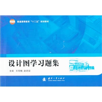 设计图学习题集