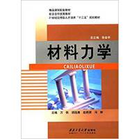 材料力学