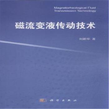 磁流变液传动技术