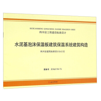 水泥基泡沫保温板建筑保温系统建筑构造