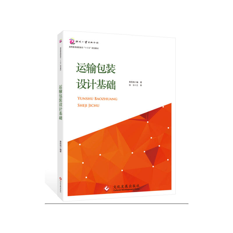 运输包装设计基础
