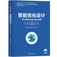 智能优化设计
