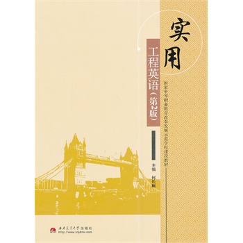 实用工程英语（第2版）