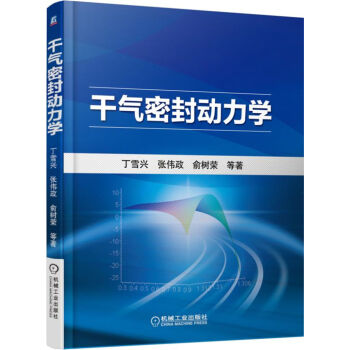 干气密封动力学