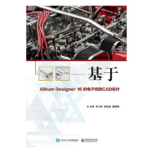 基于Altium Designer 16的电子线路CAD设计