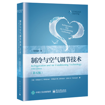 制冷与空气调节技术（第五版）