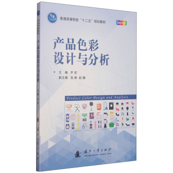 产品色彩设计与分析
