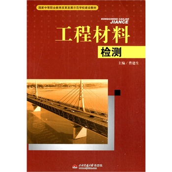 工程材料检测