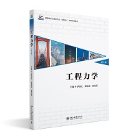 工程力学（第3版）