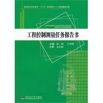 工程控制测量任务报告书