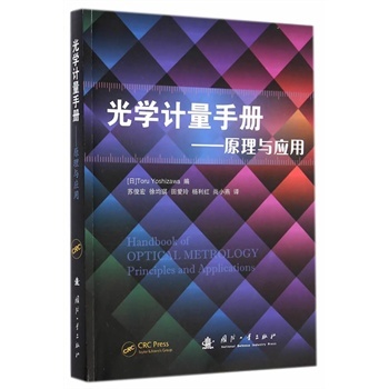 光学计量手册